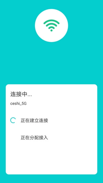 称心WIFI钥匙图2
