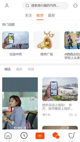 橙柿互动软件原版图2