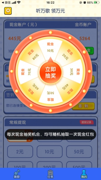 极速猜歌红包版图1