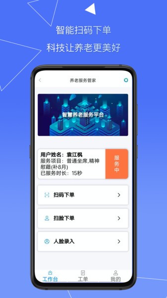 服务管家最新免费版图3