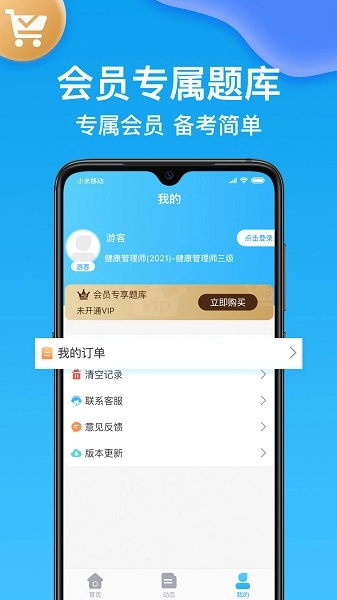 健康管理师壹题库图4