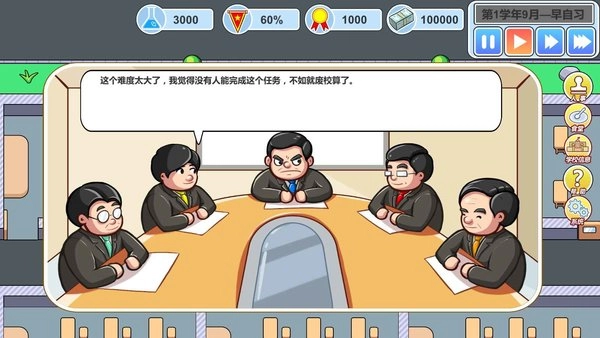 高考工厂模拟2当一回校长图1