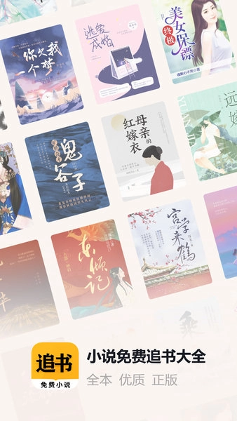 掌阅小说免费追书大全