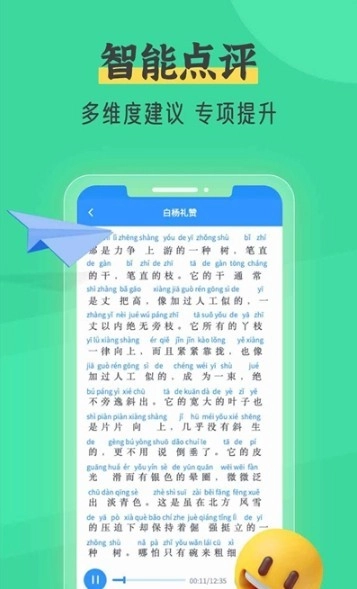 普通话测试自考王官方正版图1