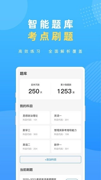 研盒考研