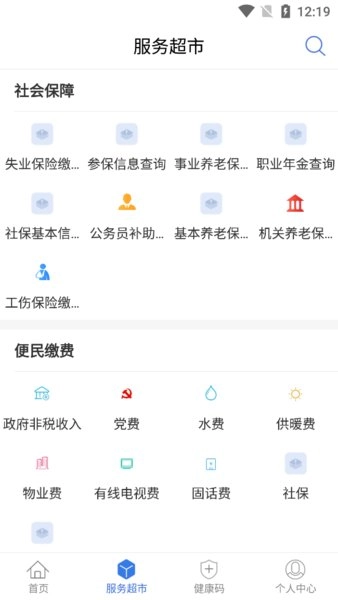 新疆政务服务健康码手机最新版图2