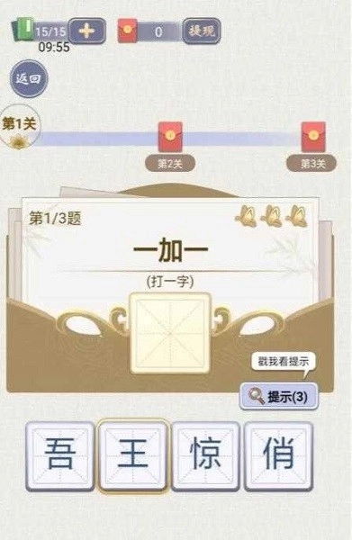 天官请猜谜最新版图2