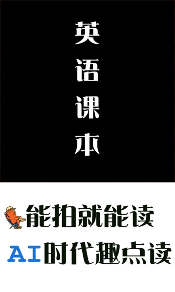 小学英语拍照点读通最新版图1