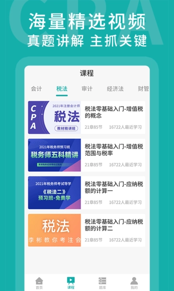 名师会计学堂图4