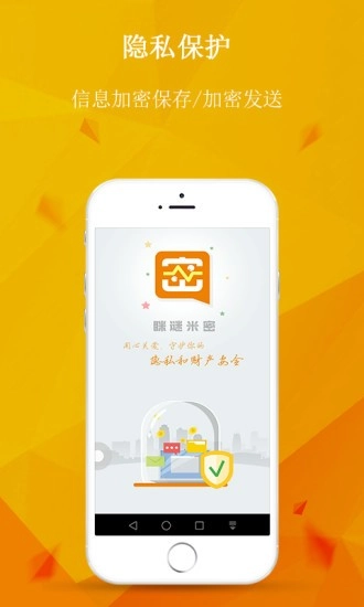 隐客应用加密软件通用版(1)