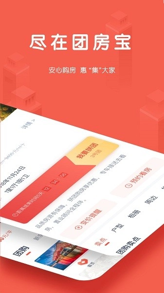 团居宝选房最新版图1