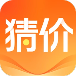 价格猜猜猜游戏