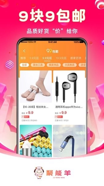 聚能羊(1)