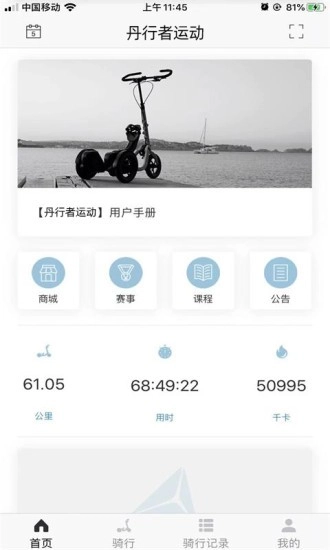 丹行者运动