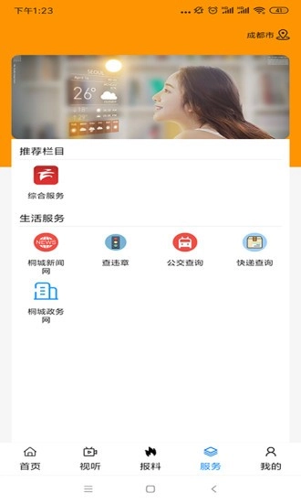 出彩桐城安卓版图2