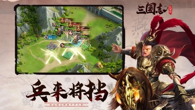 三国志大军师