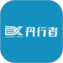 丹行者运动
