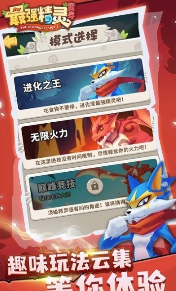 最强精灵变身手机版图1