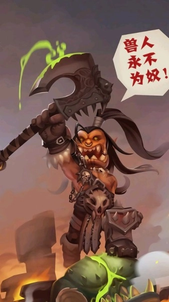 兽人大酋长正版图1