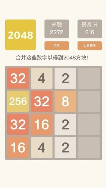 2048欢乐达人游戏图2