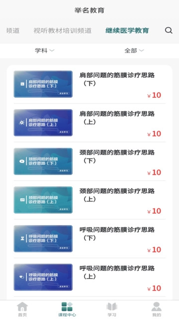 举名教育最新版