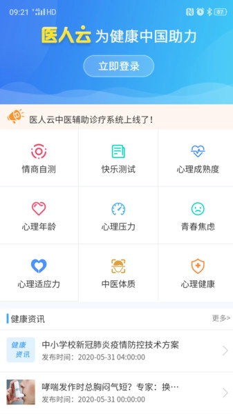 医人云软件手机最新版图3
