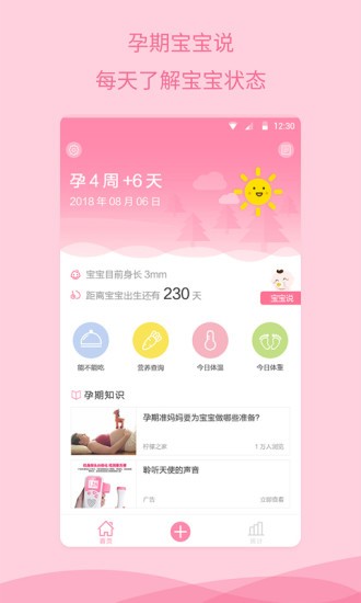 怀孕助手图1