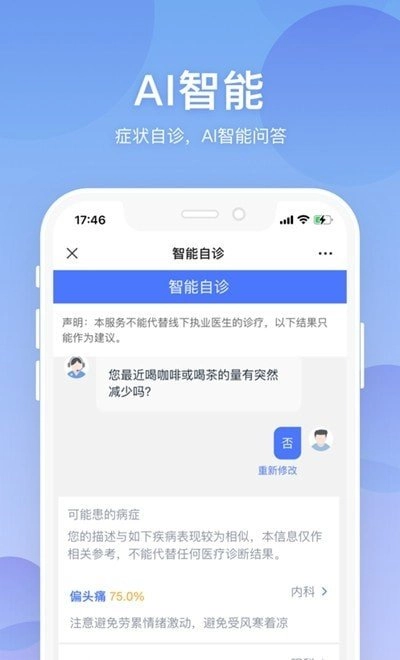 联仁慧康图3
