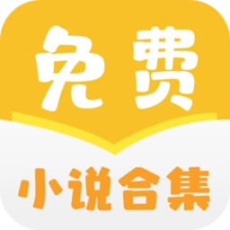 免费小说合集