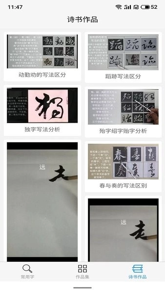 惠风书法