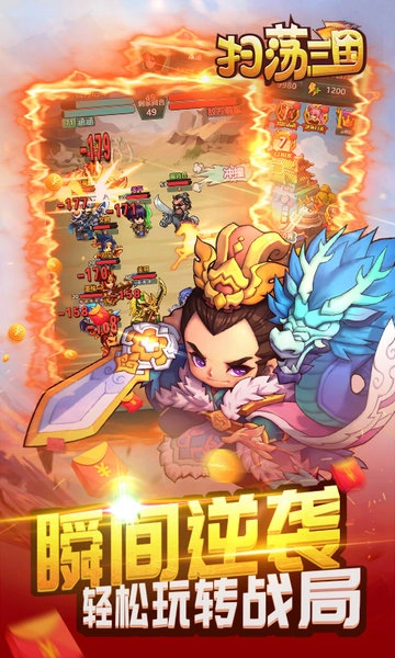 扫荡三国放置版(2)