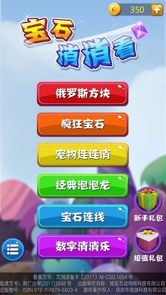 宝石消消看红包版图3