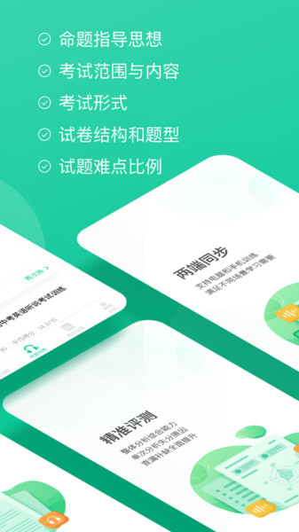 考前全真练图3