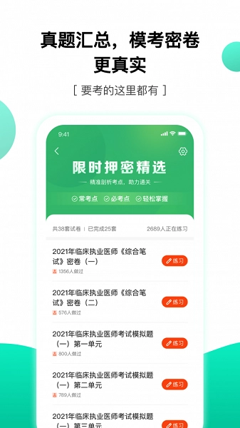 押题库