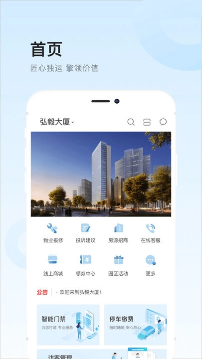弘源Plus手机版图2