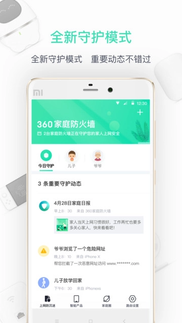 360家庭防火墙图2