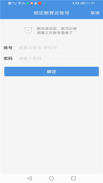 张家口教育云平台安卓免费版图1