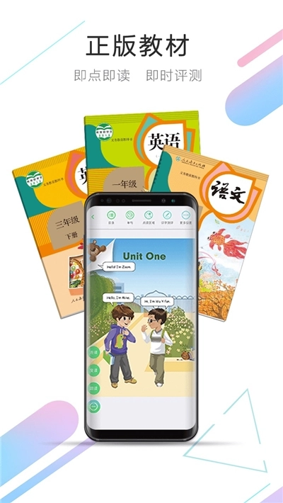 人教点读安卓直装版1