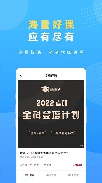 研盒考研