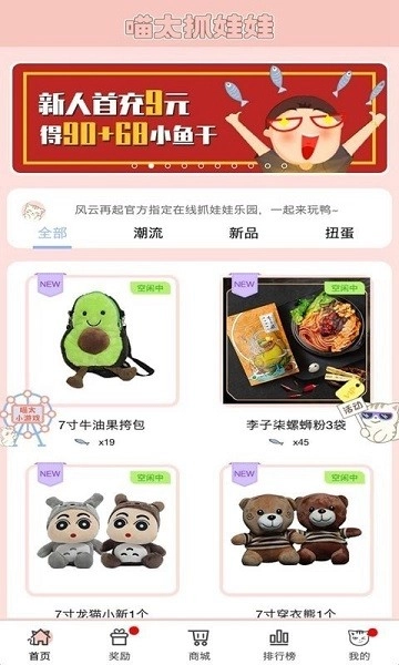 喵太抓娃娃最新版