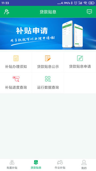 四川农机补贴免费版图1