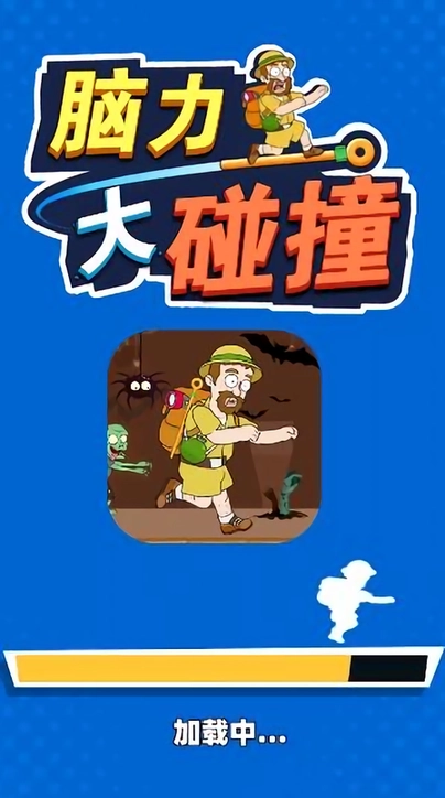 脑力大碰撞最新版图2