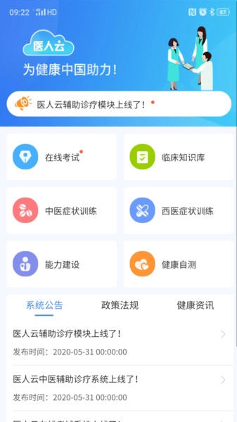医人云软件手机最新版图2