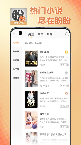 盼盼小说图2