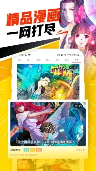 漫画神器软件安卓免费版图1