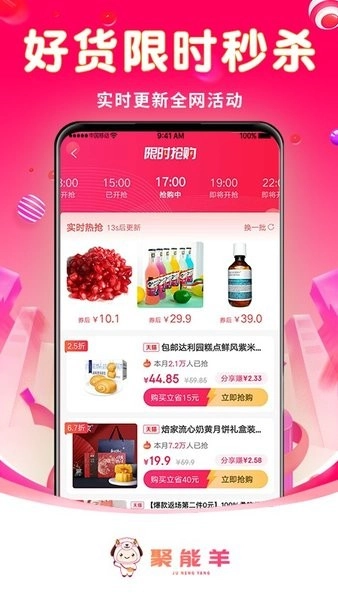聚能羊(2)