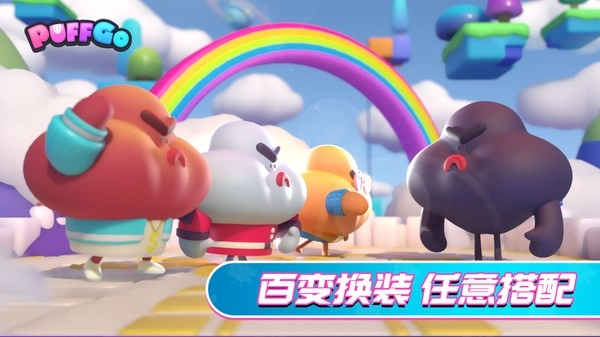 PUFFGO中文版图2