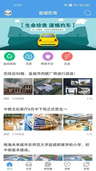 盐城在线免费原版图1
