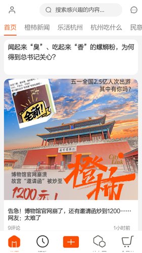 橙柿互动软件原版图3