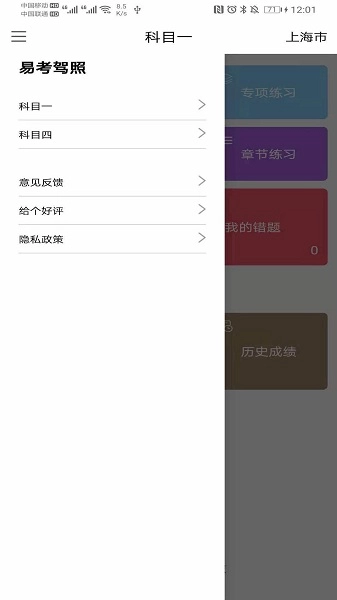 易考驾照软件图5